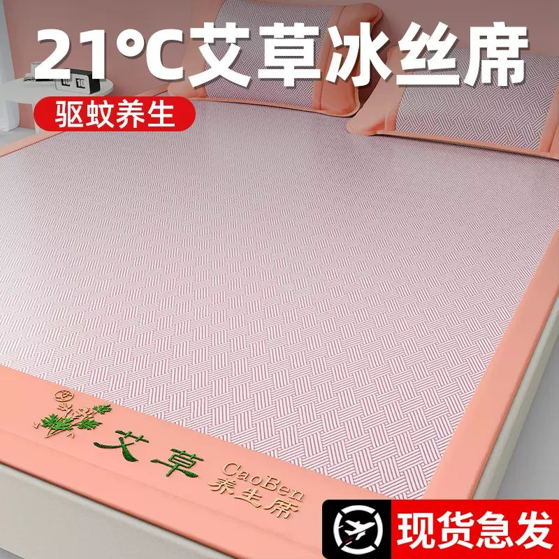 爆款提花艾草冰丝凉席夏季床垫席子学生宿舍可机洗夏天草席床笠款