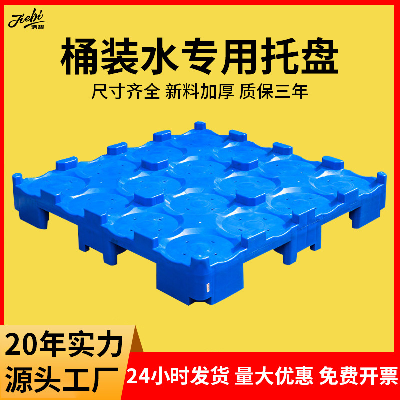 Bandeja de plástico para cubo de agua Tablero de almacén de agua de 16 barriles para apilar planta de agua Tablero de tarjeta de plástico para fábrica al por mayor image 1