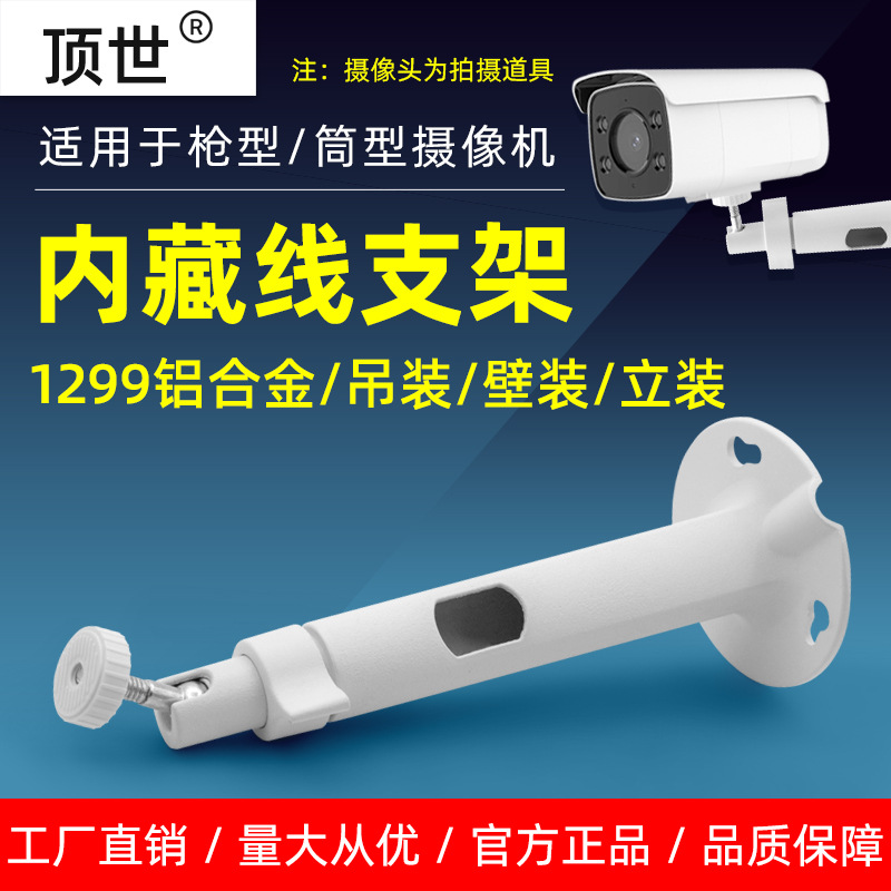 DS-1299ZJ 适用于海康威视摄像机吊装支架铝监控配件室内外一体型