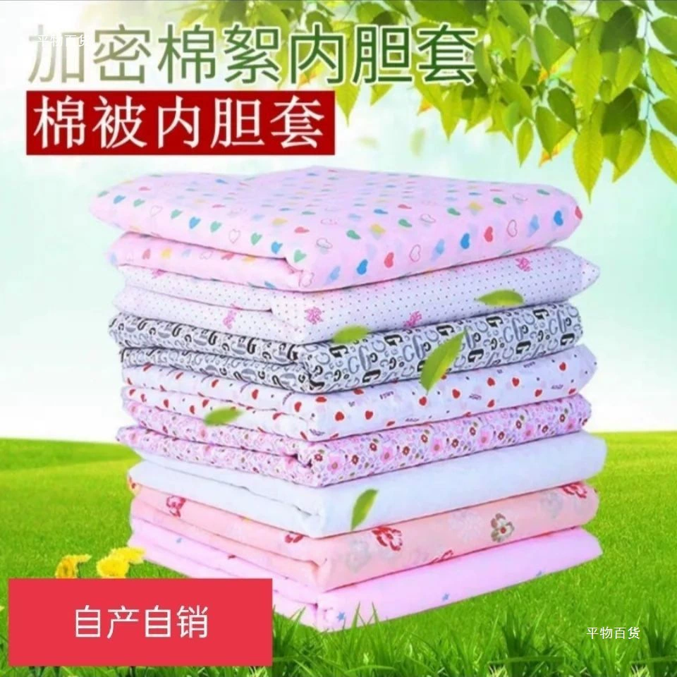 Чехол для пододеяльника, хлопковый чехол для пододеяльника, тканевый чехол для пододеяльника, хлопковый чехол для пододеяльника, ткань для подкладки пододеяльника, прочная подкладка для пододеяльника
