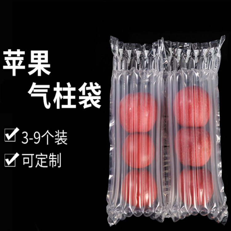 厂家现货苹果气柱袋 快递打包气泡膜 缓冲填充充气泡 可制作