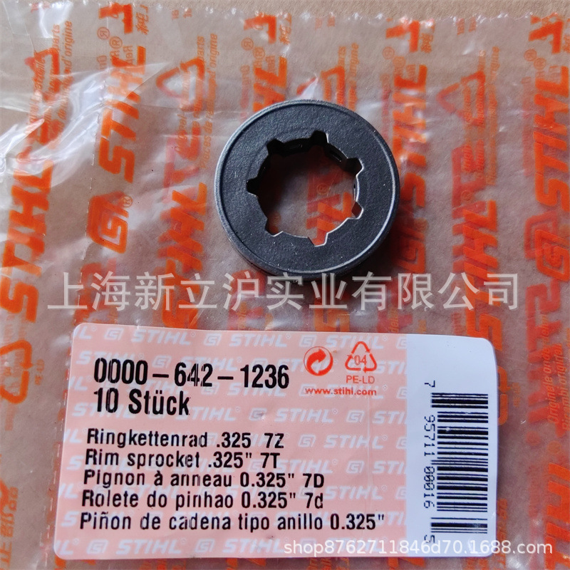 适配STIHL斯蒂尔MS261链锯MS250油锯7齿325链轮0000 642 1236