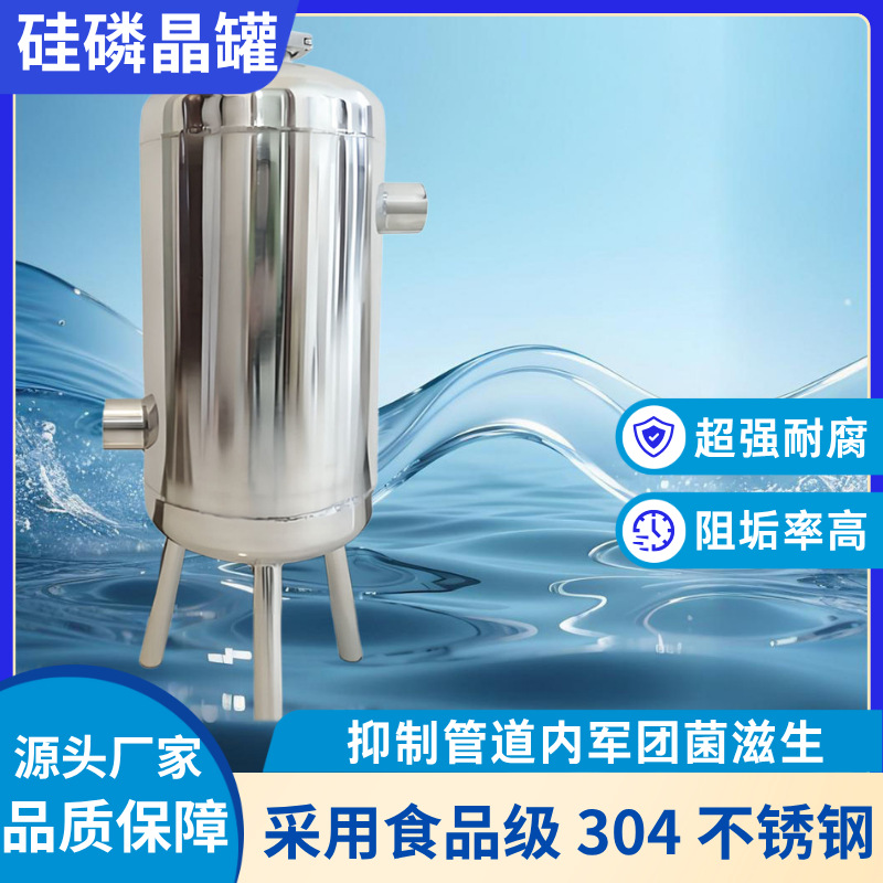 304不锈钢硅磷晶加药罐锅炉过滤器阻垢除垢球宾馆酒店空气太阳能