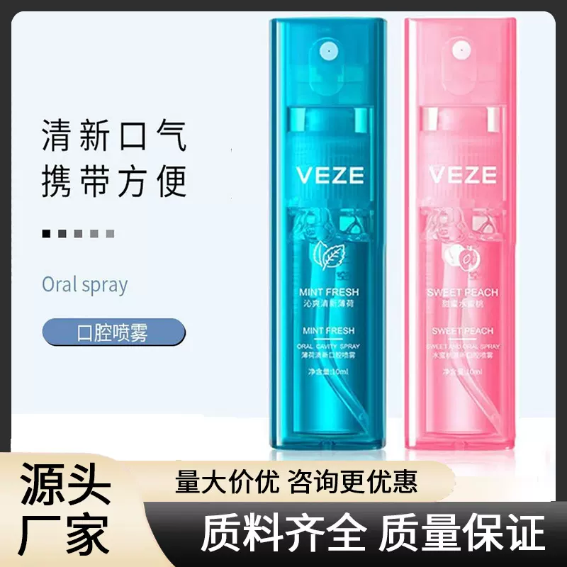 梵贞薄荷清新口腔喷雾小蓝瓶清新口气清爽便携口腔清新剂口腔护理