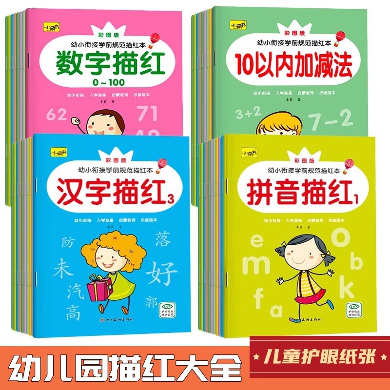 P Children's Digital Tracing Book Kindergarten Calligraphy Practice Book Dot Matrix Digital Stickers Beginners Pinyin Practice Calligraphy Chinese Character Description