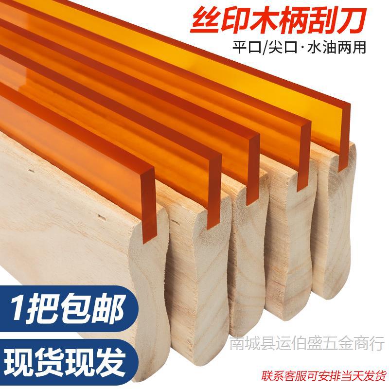 丝印刮刀丝网印刷刮板丝印刮板刮胶丝网刮板橡胶油墨印刷刮板