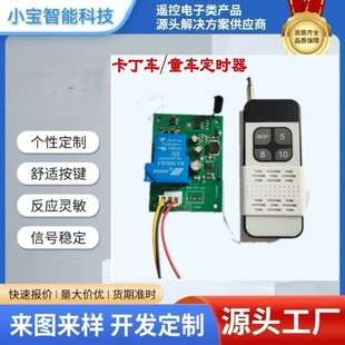 Amusement Stroller Kart Timer Beach Car Electric Taxi Intelligent Remote Control Timing Switch 30A Electric