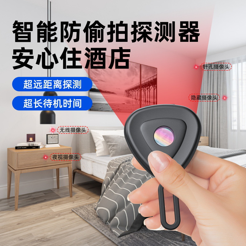 2025 New Multifunctional Infrared Detector Hotel Smart Anti-Peeping Device Camera Anti-Surveillance Detector