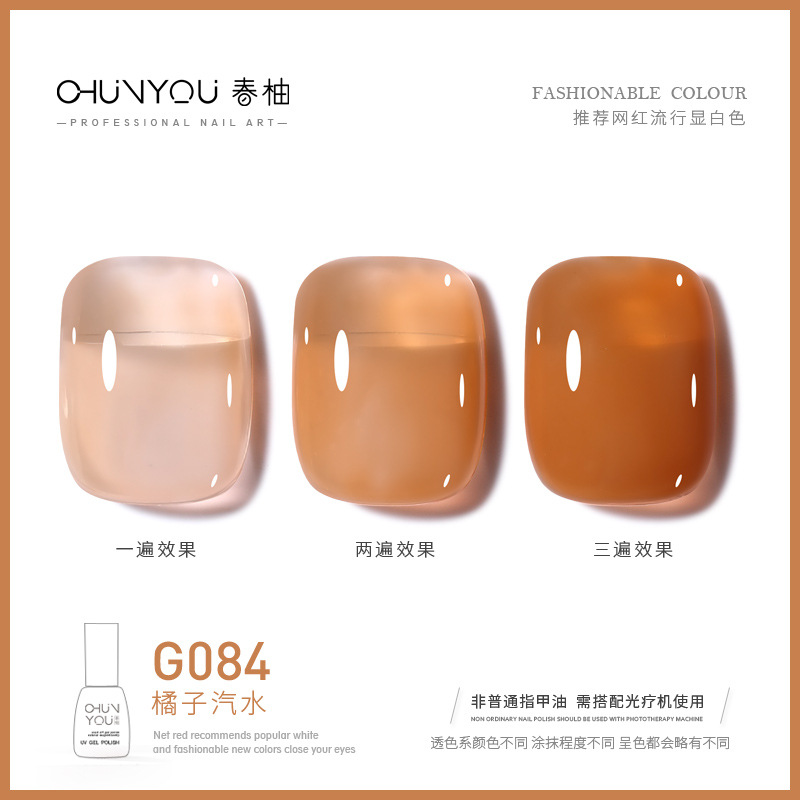 G084 · 오렌지 소다