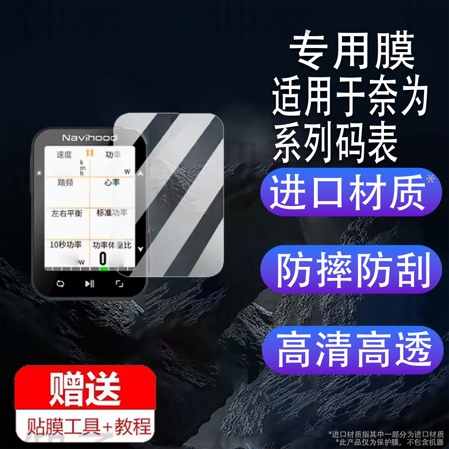 Suitable for Naiwei L2 Code Table Film New Model 2.4inch Naiwei L4 Screen Film Naiwei L3 Protective Film Cycling Bike