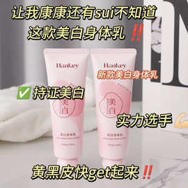 韩纪美白身体乳滋润保湿留香不黏腻秋冬防干燥补水身体乳批发代发