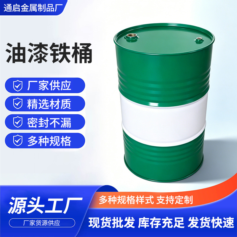 208L绿白加厚铁桶200L升闭口钢桶SPCC化工油漆桶润滑油包装桶