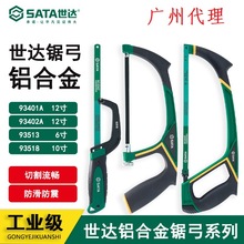 世达钢锯架迷你据弓锯骨头金属切割手锯93401 93402A 91513 93518
