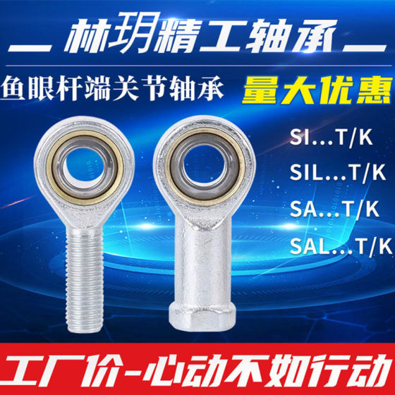 Self-produced free shipping fisheye rod end joint bearing universal joint fisheye joint internal thread SI5 68 standard tooth