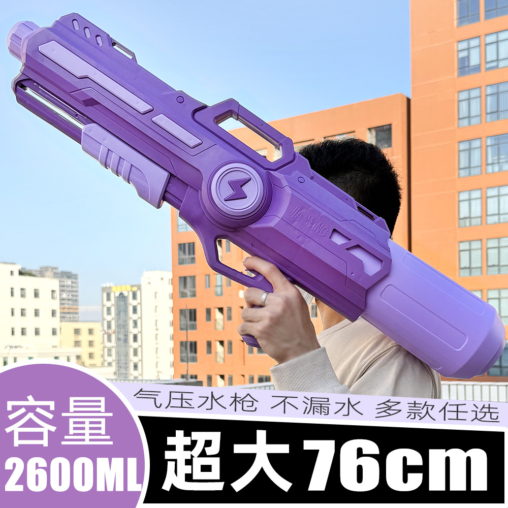 【76CM】물총 퍼플 2600ML