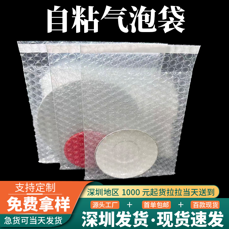 定制自粘封口气泡袋 自粘泡泡袋 粘条泡沫打包袋 防震泡沫袋自封