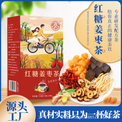 紅糖姜棗茶卸売り姜棗茶独立包装黒糖姜茶養生茶包桂円紅棗枸杞茶