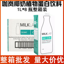 �����M��Milklab����Ҭ��ֲ�ﵰ�����1L*8ƿ���ȵ������������