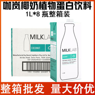 �����M��Milklab����Ҭ��ֲ�ﵰ�����1L*8ƿ���ȵ������������