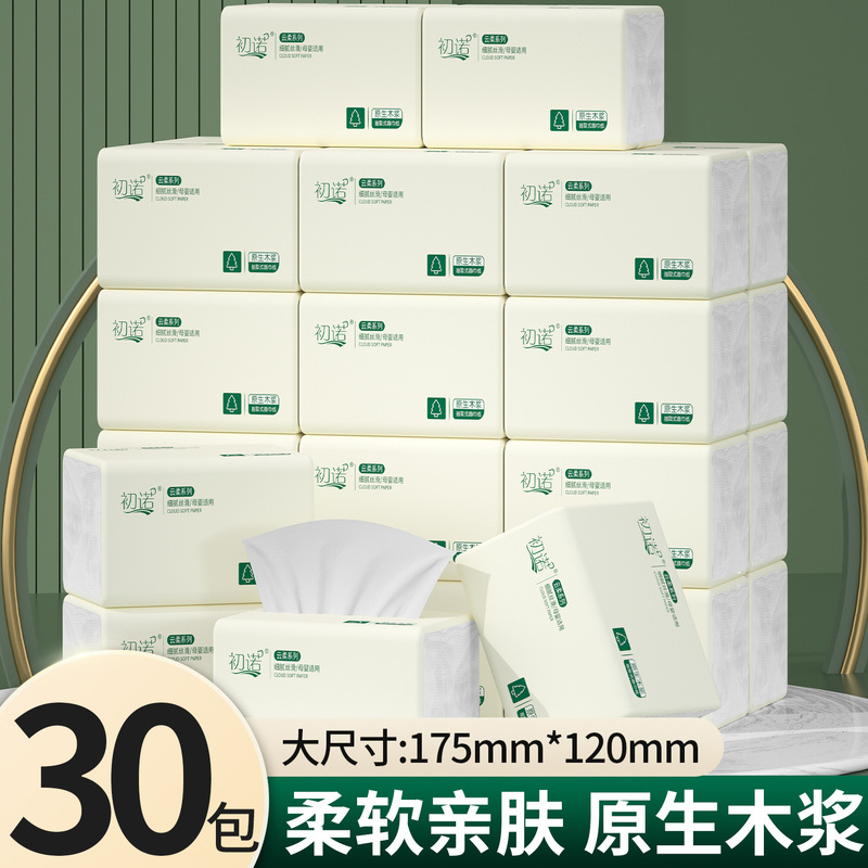 初诺270张纸巾抽纸家用批发餐巾纸擦手卫生纸抽原木浆|undefined