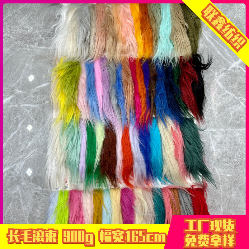 90mm长毛滚束落水毛面料长毛绒直炸毛滚束毛玩具头发服装装饰布料