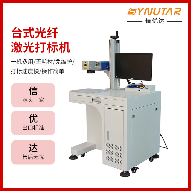台式光纤激光打标机小型便携式激光雕刻机金属刻字五金打码打标机