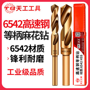 Tiangong 6542 Small Shank Drill Bit High-Strength Drilling Stainless Steel Metal Hole Opener Electric Drill Bit High Hardness