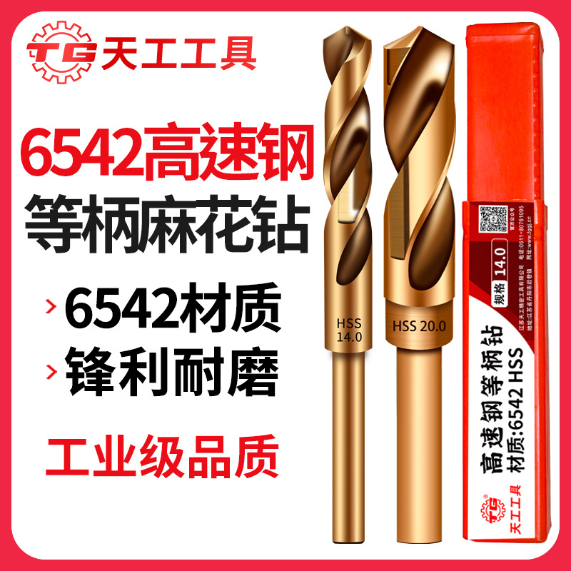 天工6542等柄钻小柄钻头高强打孔不锈钢金属开孔手电钻转头高硬度