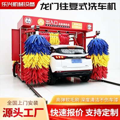 Fully Automatic Reciprocating Car Wash Car washing machine