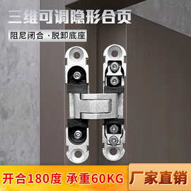 隐形门合页三维可调暗藏铰链暗铰木门折叠门隐藏自动关门十字铰链