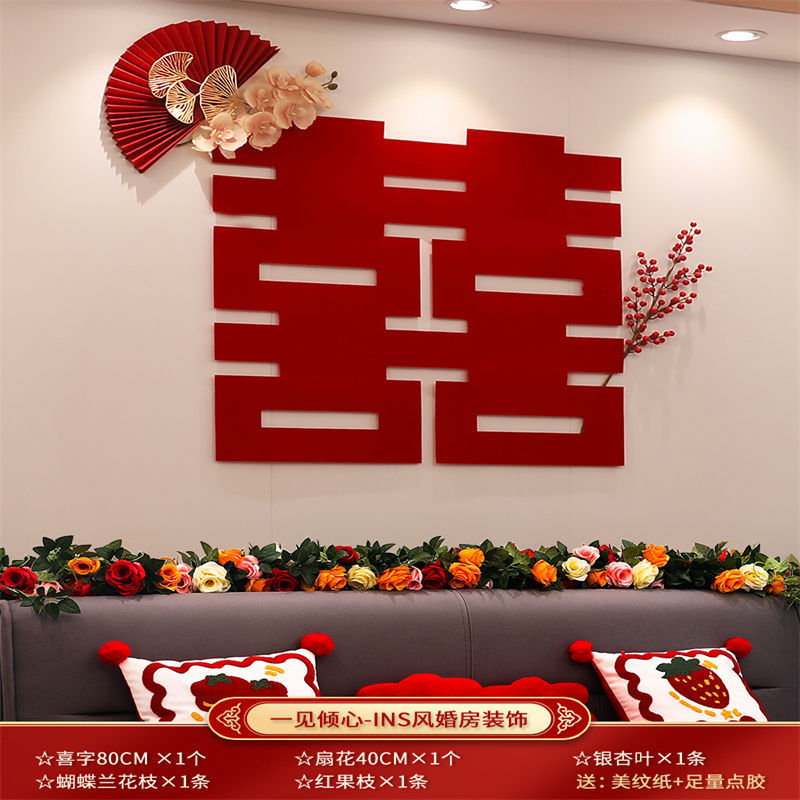 婚房布置套装客厅装饰结婚男方女方新房卧室喜字贴简约高级背景墙|undefined