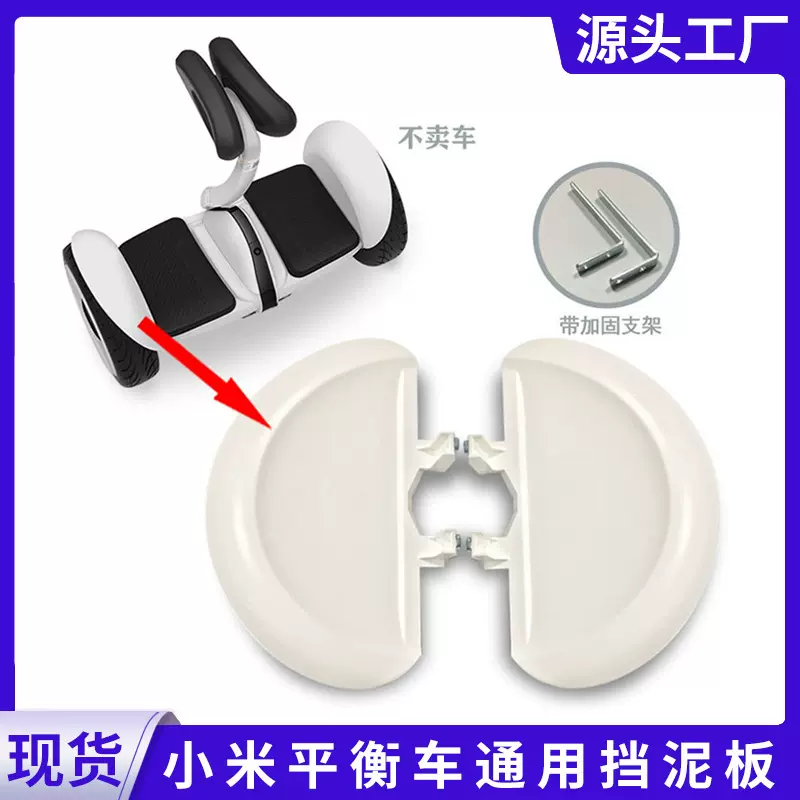 儿童平衡车挡泥板两轮电动米小九号hover board平衡车配件批发
