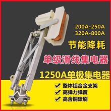 ��܇200/320/500/800/1250A�μ����|������� ���� ̼ˢ ֧�ܵ��^