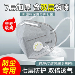 KN95 7層防塵マスク、工業用粉塵対策、活性炭、呼吸バルブ付き、個別包装、工場在庫あり