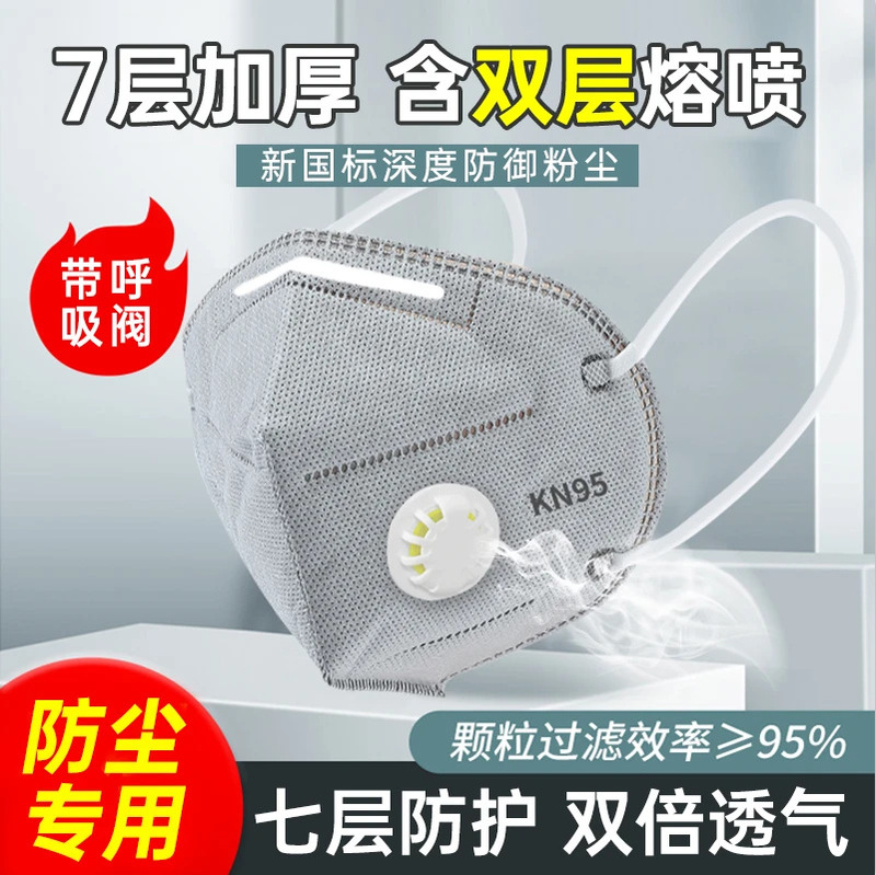 KN95 7層防塵マスク、工業用粉塵対策、活性炭、呼吸バルブ付き、個別包装、工場在庫あり|undefined