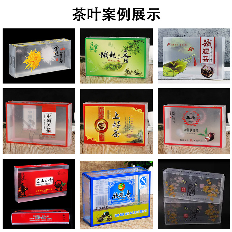 茶叶pvc包装盒