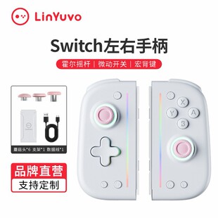 LinYuvo tour switch joycon micro switch transparent shell wireless game handle hall