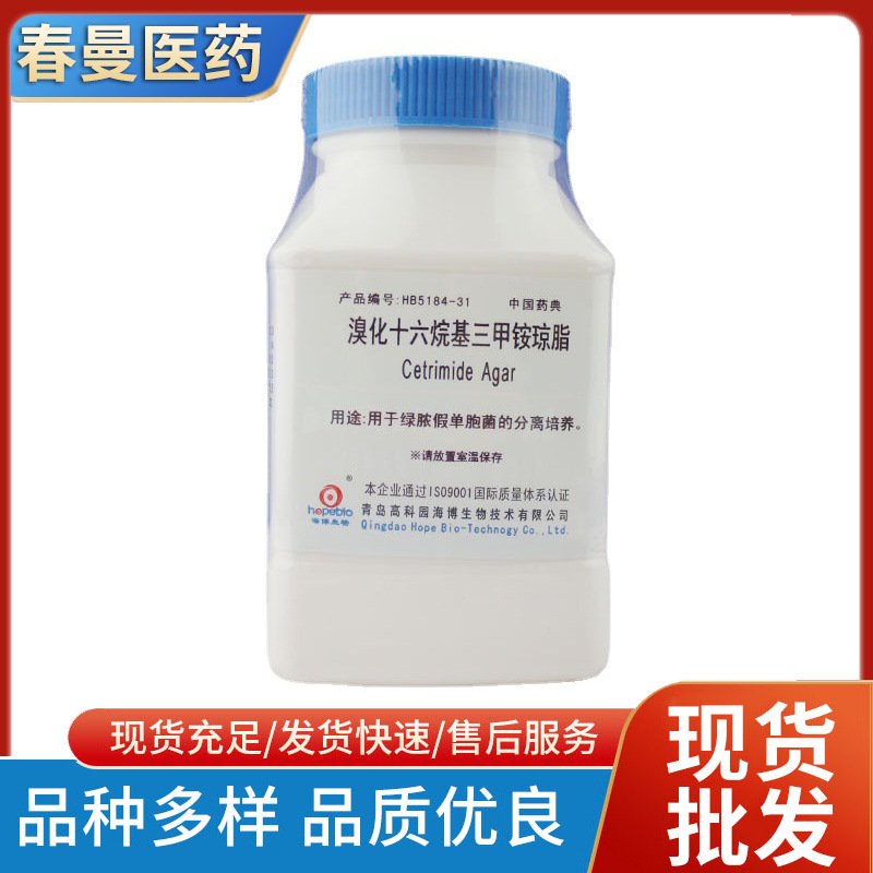 CP704B-250g 溴化十六烷基三甲铵琼脂培养基基础 干粉培养基
