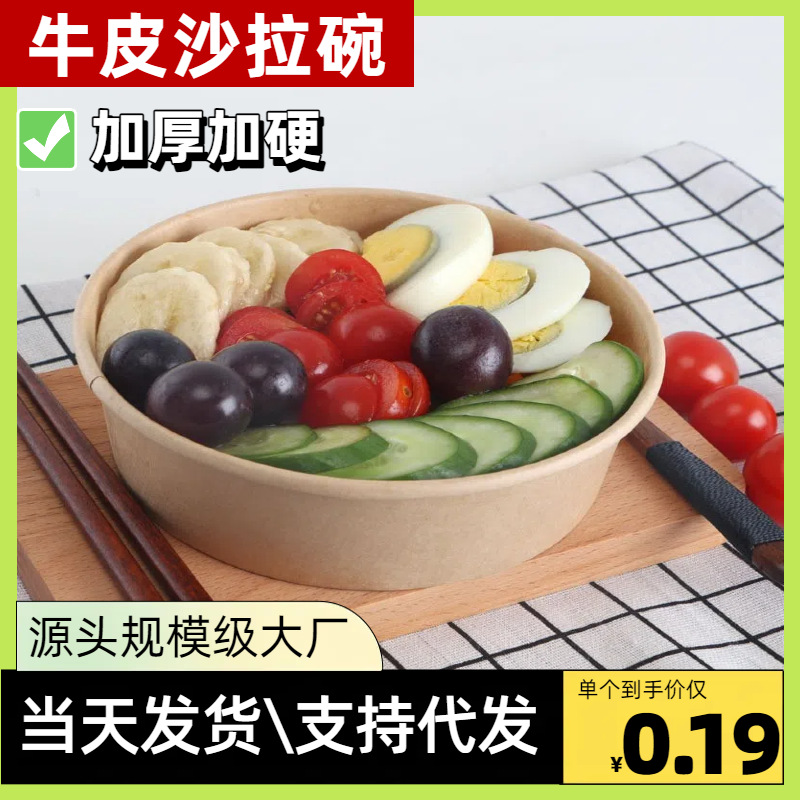 Tazón de piel de vaca Tazón de sopa redondo para llevar Caja de empaque de frutas de comida rápida Caja de almuerzo desechable con tapa Tazón de papel Tazón de comida para llevar engrosado