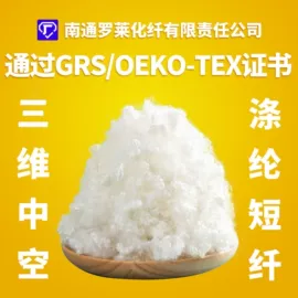 纺织填充物;涤纶纤维