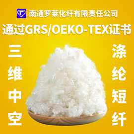 填充棉PP棉GRS再生三维中空棉涤纶短纤 枕芯填充物 样品每箱100g