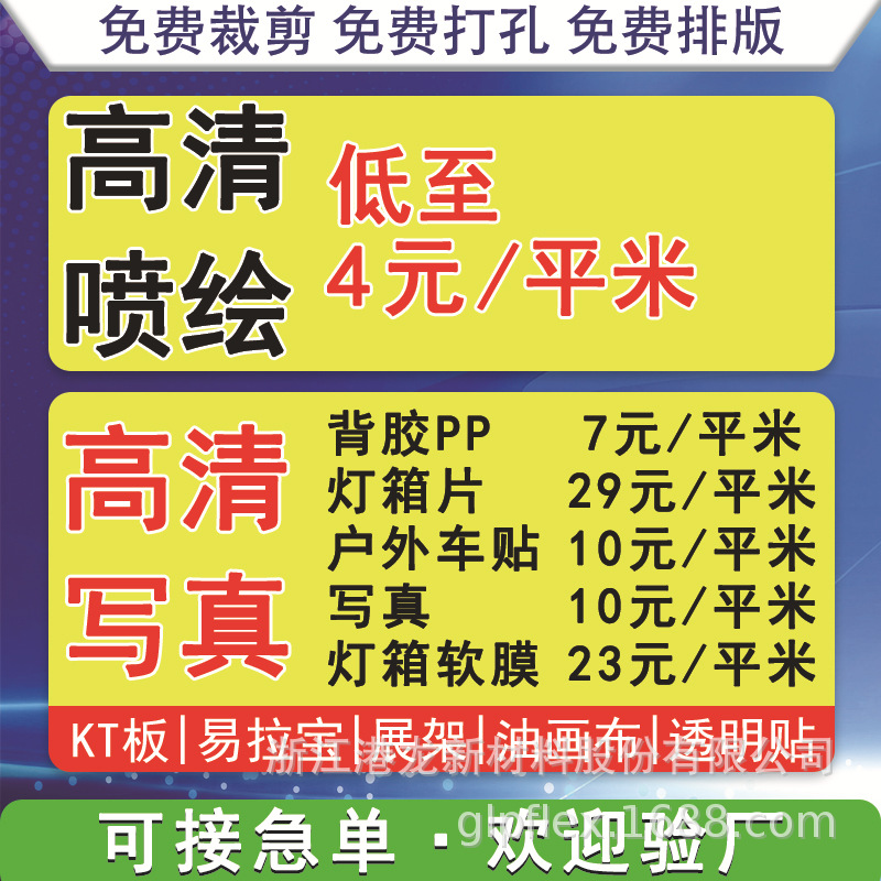 高清户外广告喷绘布写真pp纸制作灯箱片海报异形kt板车贴pvc板