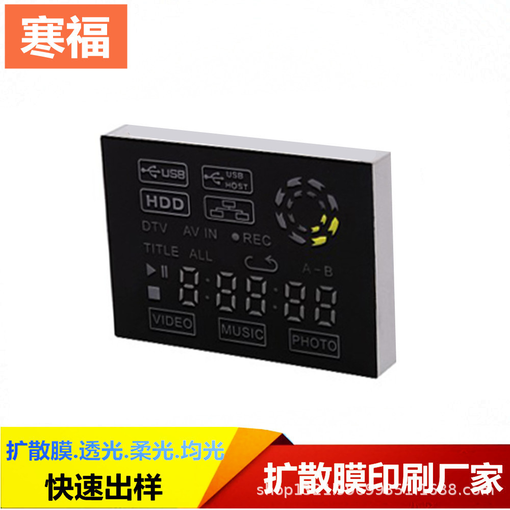 扩散膜丝印影音设备控制板显示屏反射膜光学膜LED数码管透光贴片