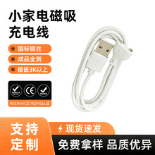 小家电磁吸充电线4/5/6/7/8/9mm美容仪电动牙刷电动玩具usb配机线