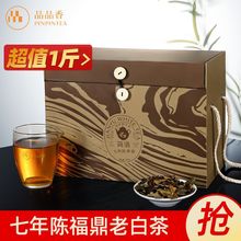 【整整1斤】品品香白茶福鼎白茶2015原料老白茶寿眉500g茶叶礼盒