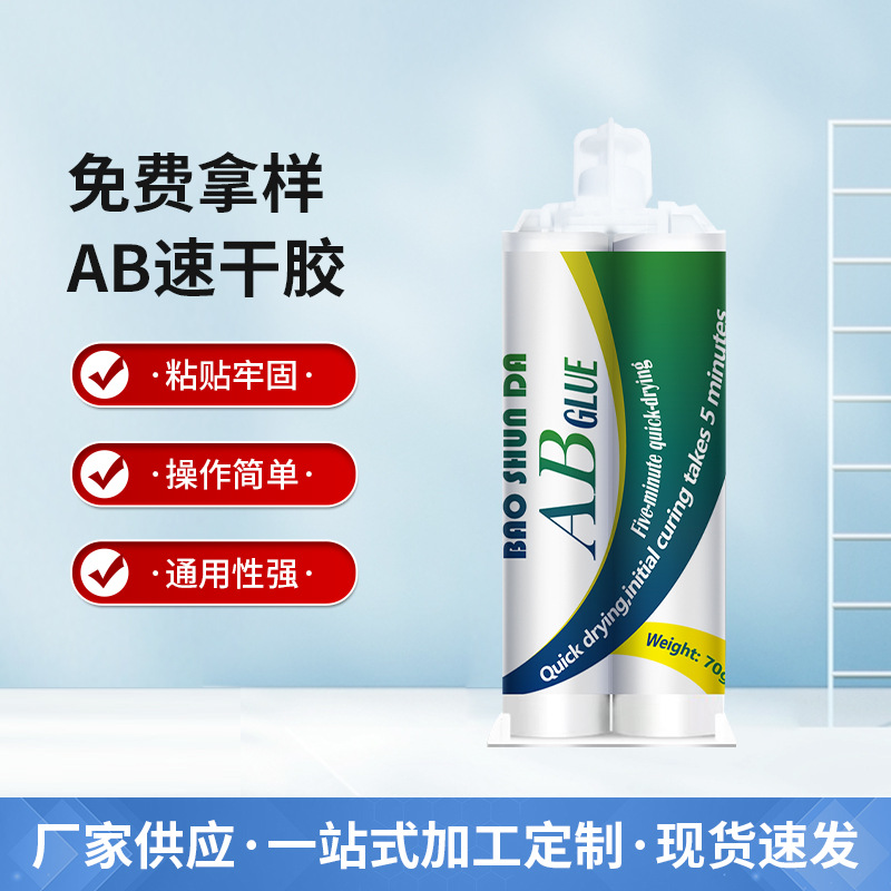 外贸通用密封胶金属粘橡胶碳纤维胶粘剂电子结构件30分钟AB胶 厂