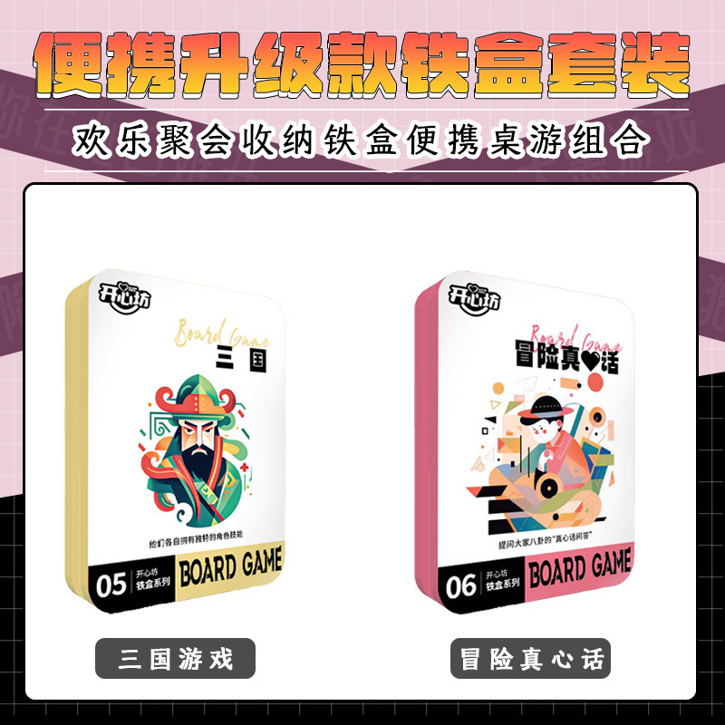 [2종세트] 삼국지게임 + 진실과 도전