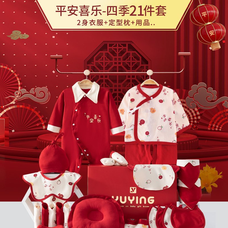 四季21件平安喜乐