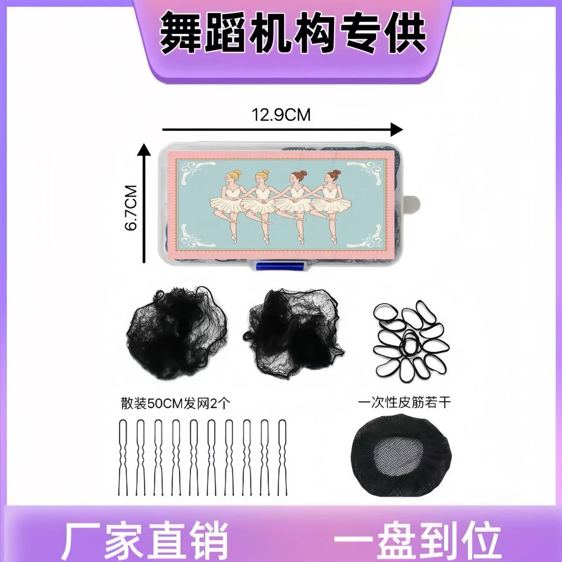 基础盘发套盒跨境热销舞蹈生芭蕾艺考盘发盒套装盘发网皮筋套装
