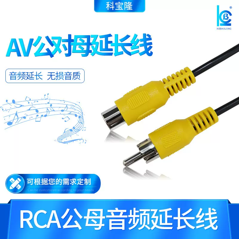 莲花头RCA音视频线公对母汽车音响线AV/rca梅花头延长线机顶盒线